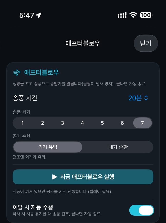 애프터블로우