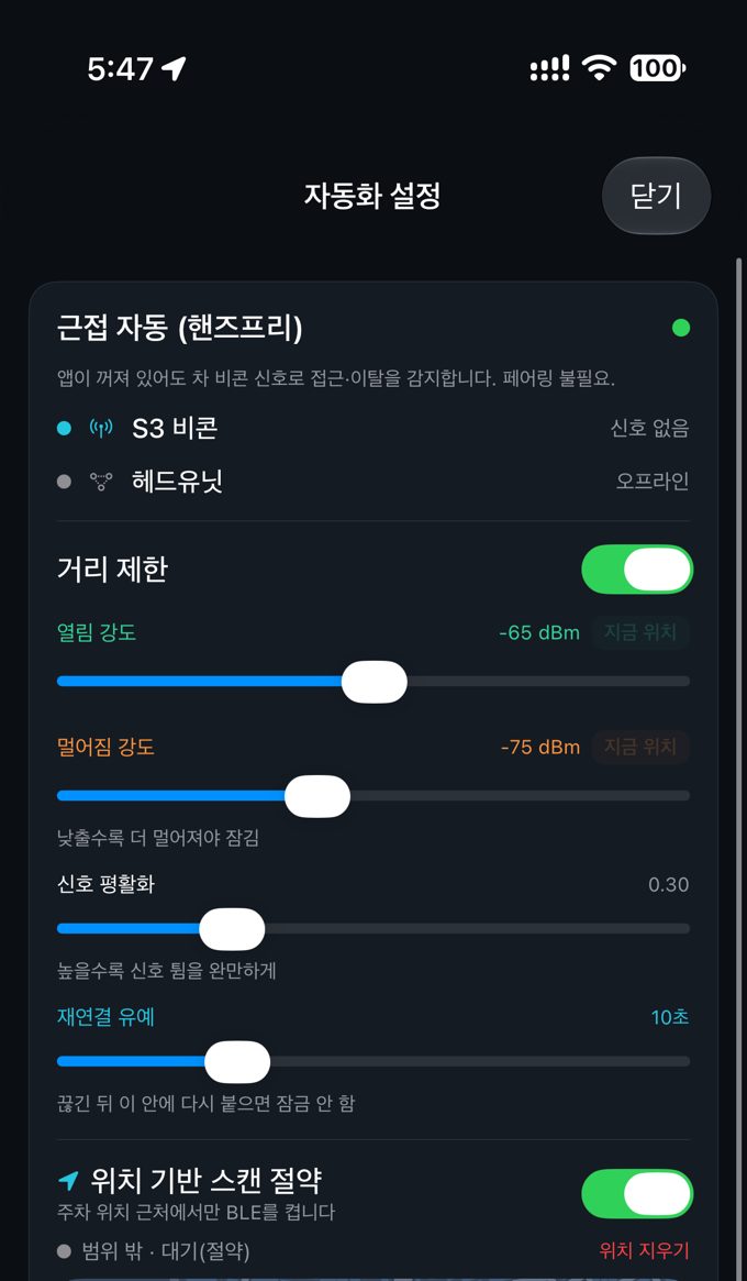 근접 자동화 설정