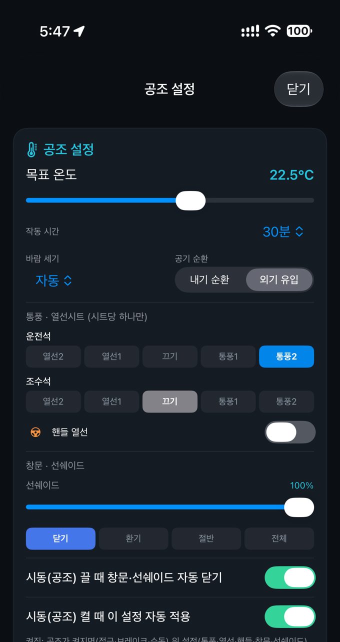 공조·시트 설정