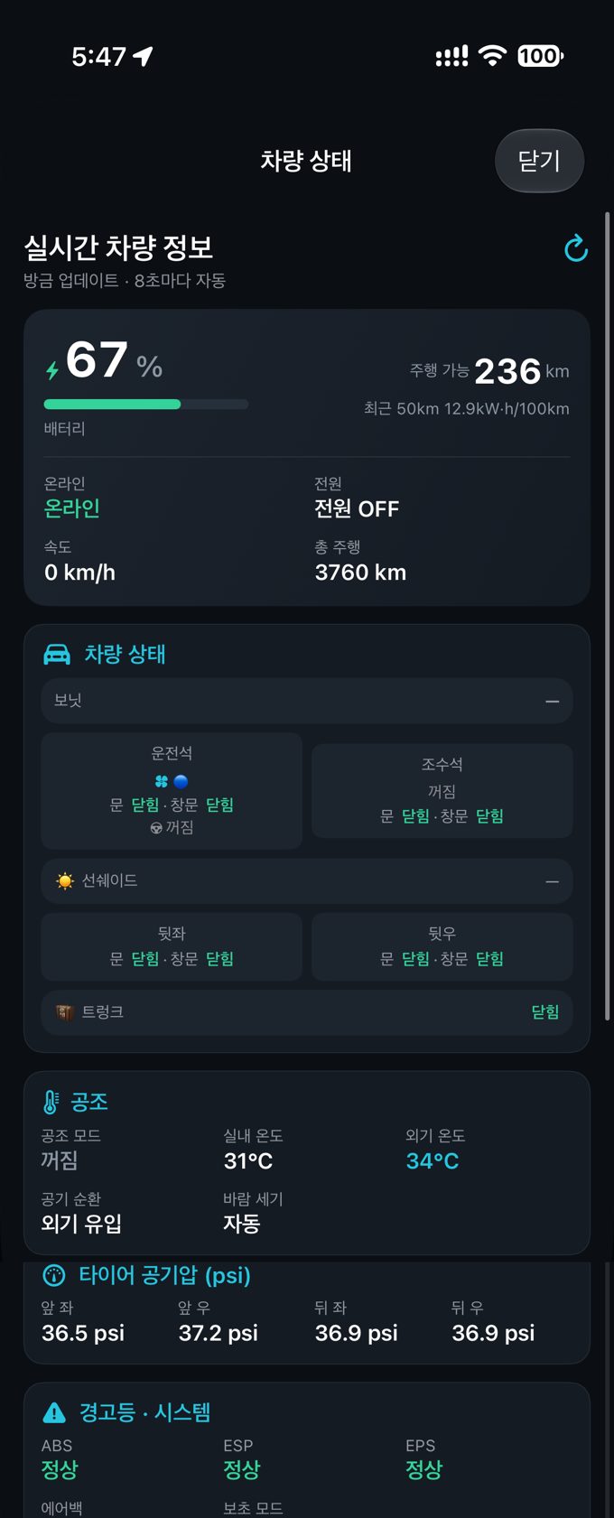실시간 차량상태